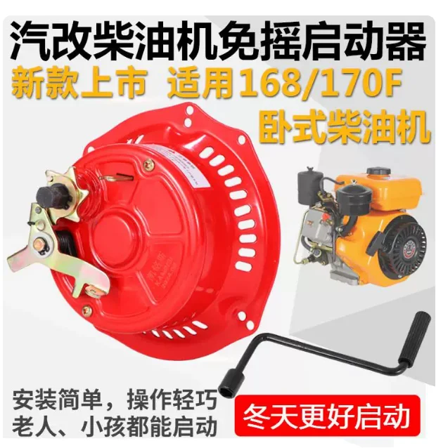 Solid Metal Construction Modified Pull-Free Hand Crank Starter Replacement Accessory for 177/188/190/192F Engine
