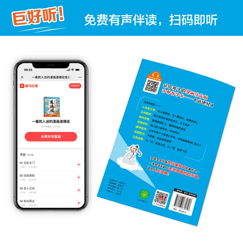 A Comic Book That Immediately Captivates Students with The Tao Te Ching, An Extracurricular Book for Primary School Students