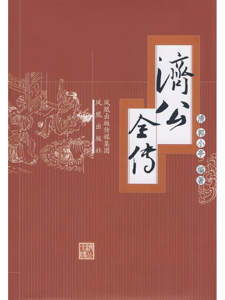 

Book-Winshare Complete Biography Of Jigong