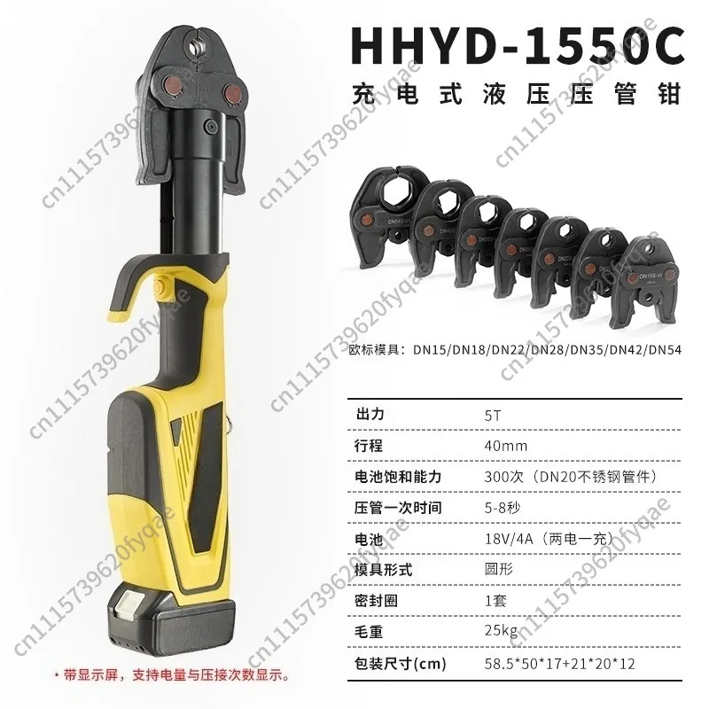 Rechargeable Electric Pipe Crimping Tool HHYD-1550C, Hydraulic Crimper for Stainless Steel Pipe Fittings