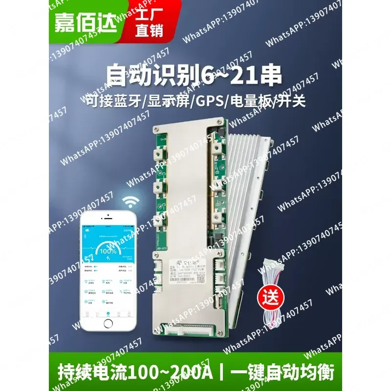 Jiabaida 20 strings lithium battery protection board, ternary/lithium iron phosphate battery pack 150A smart Bluetooth high
