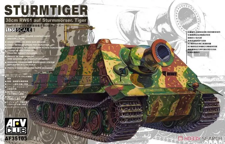 

AFV Club AF35103, масштаб 1/35, самоходный раствор sturm tiger, Тип корпуса