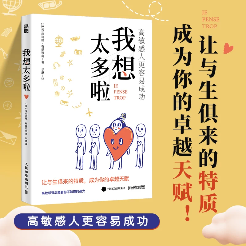 

Я слишком много переполня: руководство по когнитивной поведентельной терапии для тихого разума!