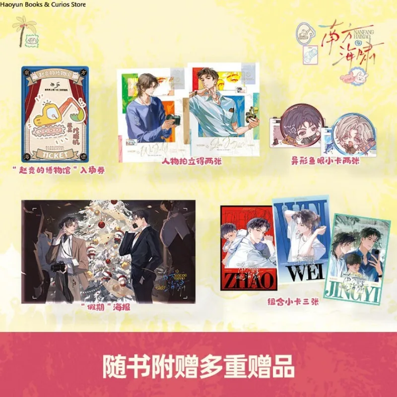 BL novel 、nan fang hai xiao、From the bestselling author Ka Biqiu comes her highly acclaimed novel、Love novel