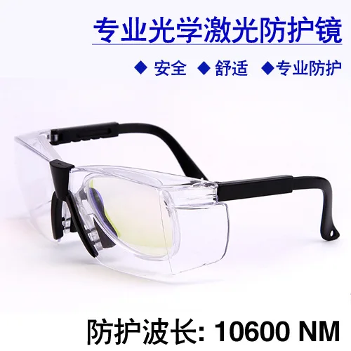 10.6 micron double-layer CO2 laser protective glasses 10600nm for carbon dioxide cutting machine