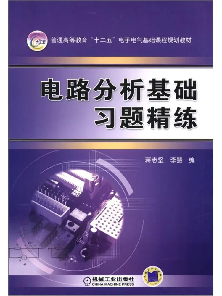 Book-Winshare Intensive Practice Of Basic Circuit Analysis Exercises