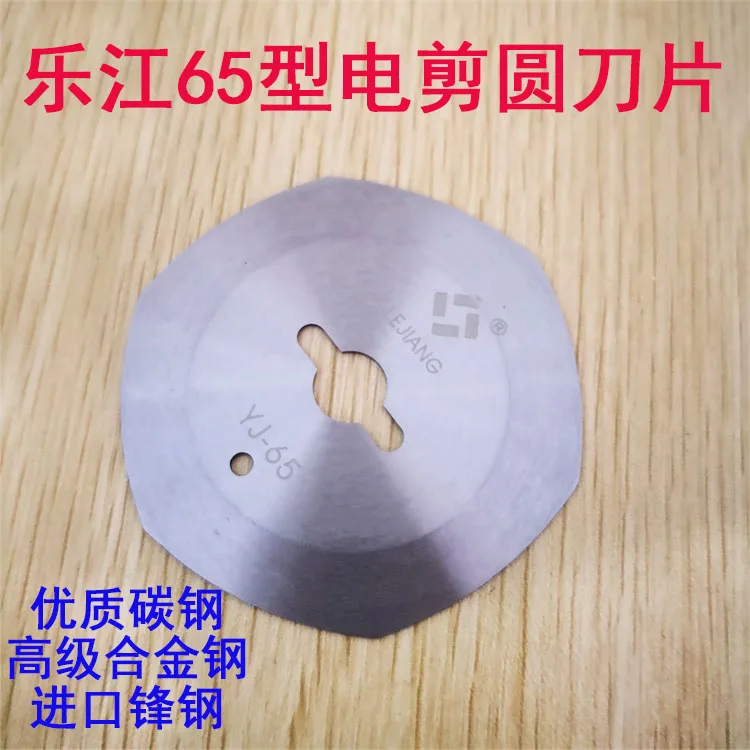 Lejiang YJ-65 Circular Knife Electric Scissor Blades, Cutting Machine Hexagonal Blade, High Speed Steel Blade, Carbon S