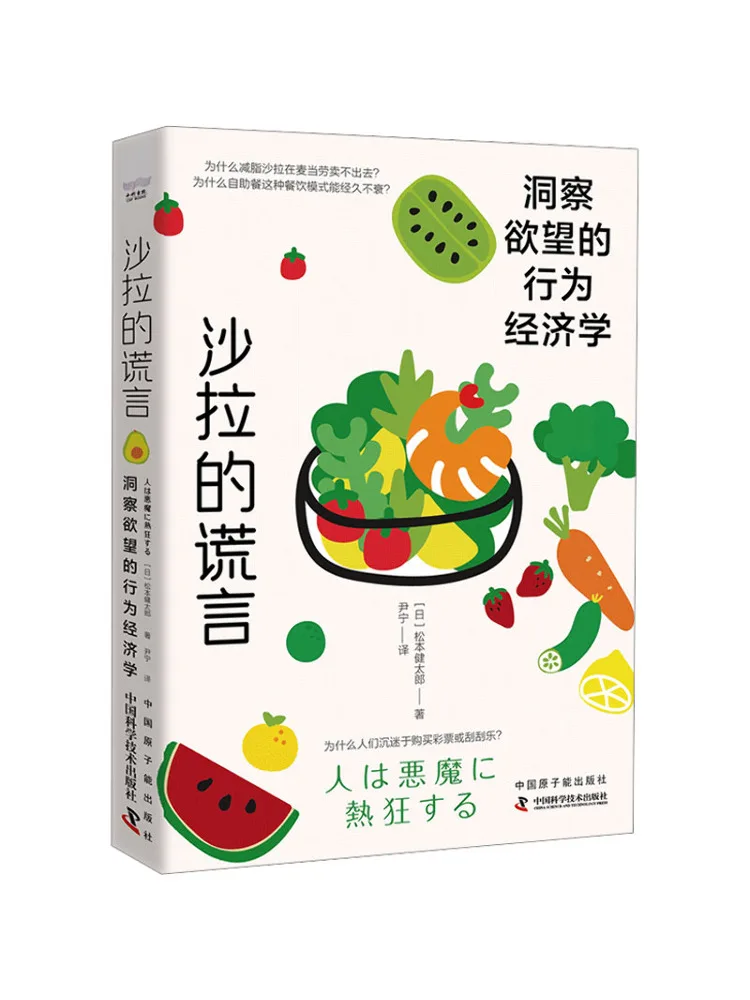 

Book-Winshare The Lie Of the Salad Insights Into Desire From Behavioral Economics