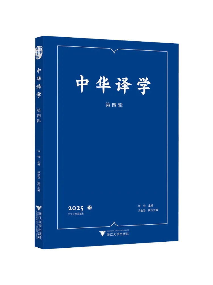 Book-Winshare Chinese Translation Studies Fourth Series