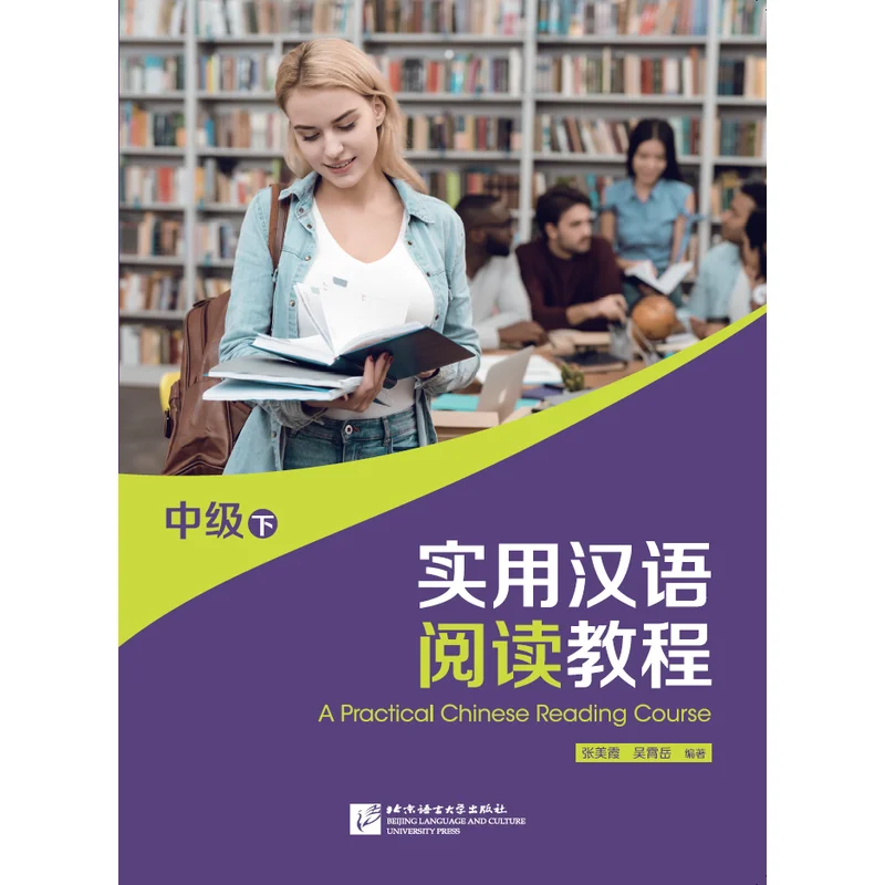 

A Practical Chinese Reading Course