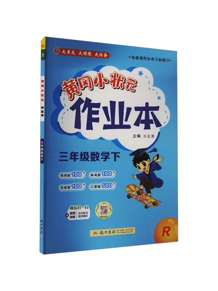 

Книга — Winshare Huanggang Little Champion Work, Учебник по математике для 3 класса, Учебное пособие для начальной школы