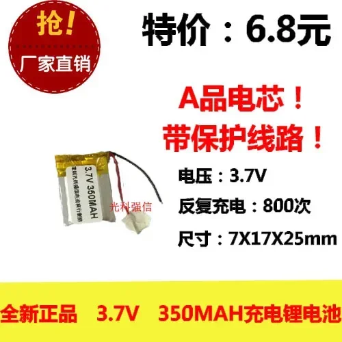 New fully capacitive 3.7V polymer lithium battery 701725 350MAH MP3 Bluetooth headset / device / Mini