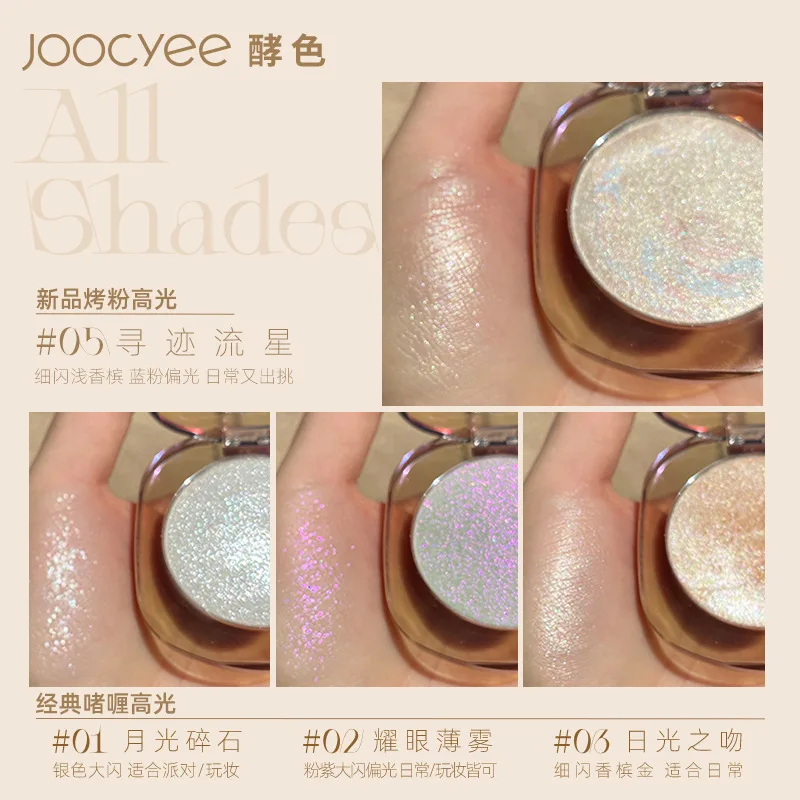 Joocyee Shell Diamond Pearlescent Facial Brightening Cream Silk Style Broken Diamond Galaxy Glitter Powder High Disc