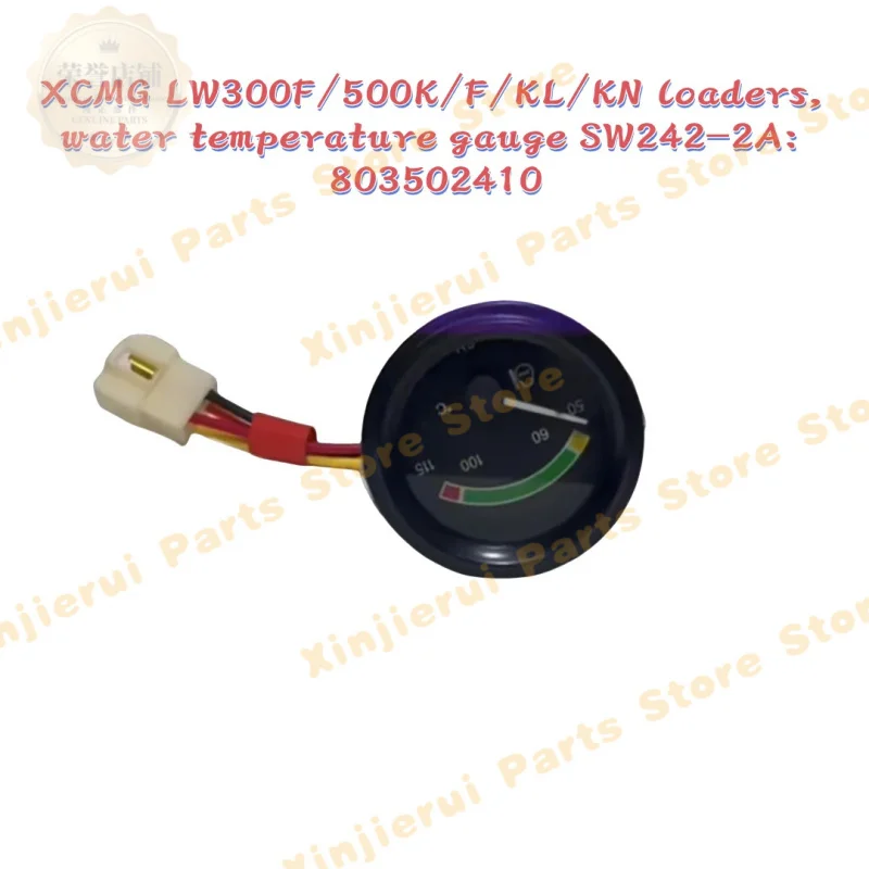 XCMG LW300F/500K/F/KL/KN loader water temperature meter, specification SW242-2A, XCMG original material number: 803502410