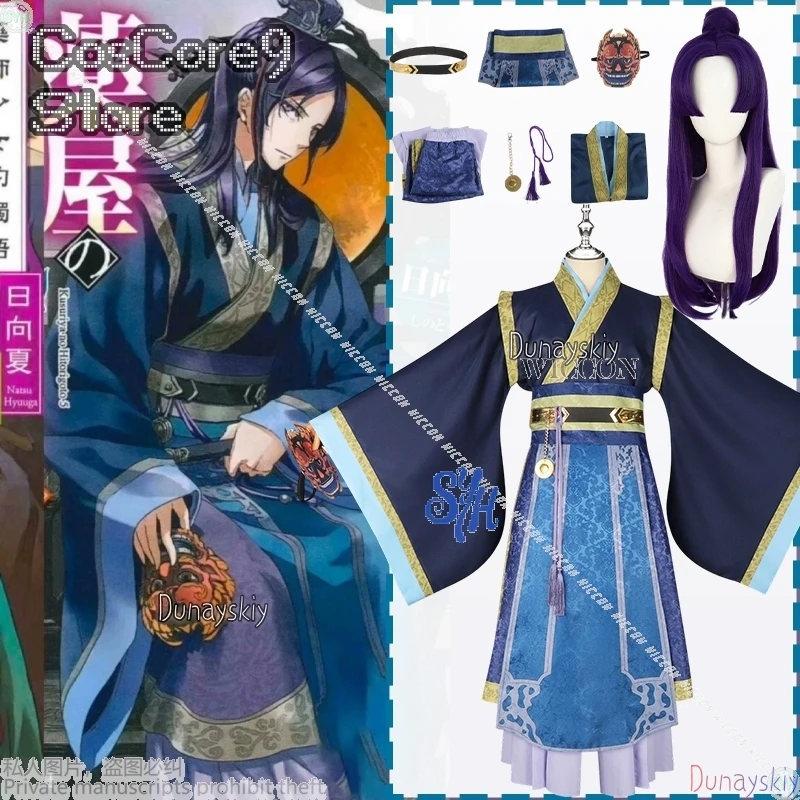 

Jinshi Косплей The Apothecary Diaries 2, аниме π로윈 의상, китайское великолепное длинное платье с ретро-узорами, маска демона, вечеринка на Хэллоуин, Cos