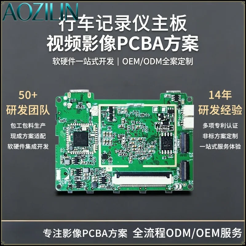 AOZILIN Vehicle Driving Recorder PCBA Mainboard Custom Car DVR Video Recording Circuit Board Module