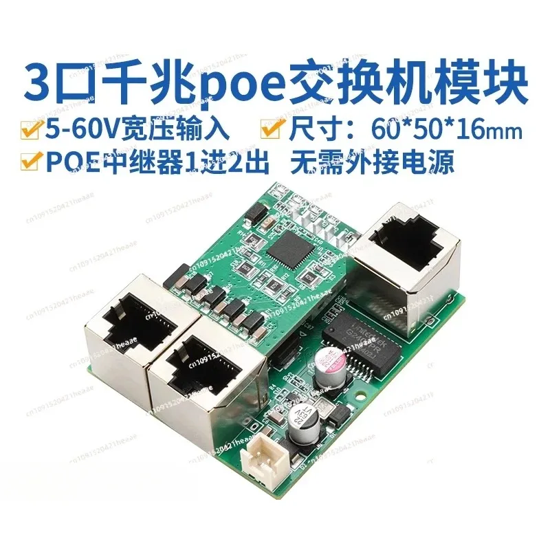 Suitable for industrial grade 3-port Gigabit switch module 1 in 2 out network expansion bare board poe repeater one point two
