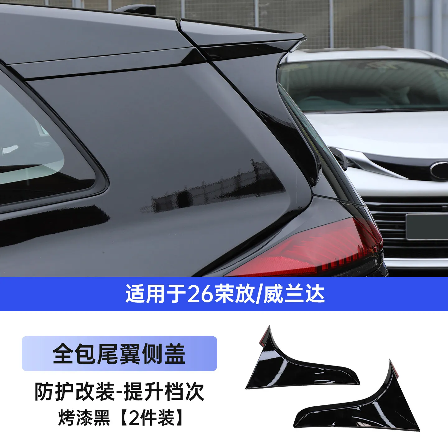 

All-Inclusive Rear Wing Cover For Toyota RAV4 XA60 Wildlander 2026 2027+ Hybrid Style Car Trim Accessories