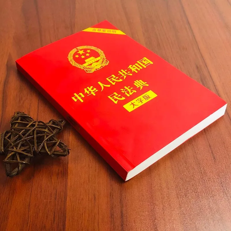 Practical Version of The Civil Code of The People's Republic of China, Including Revised Judicial Interpretations