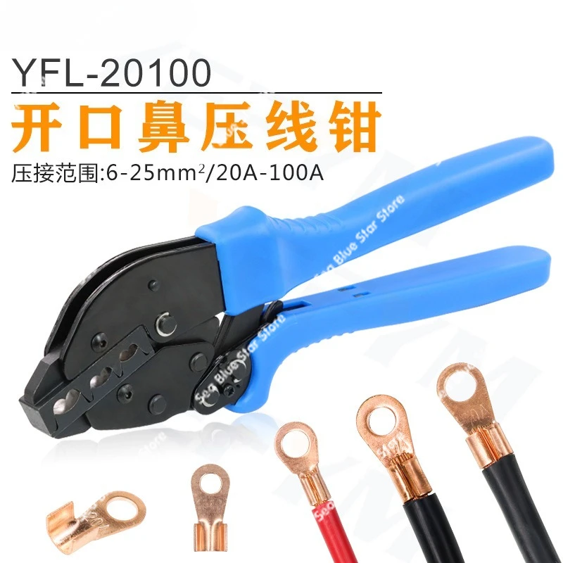 Open nose crimping clamp wire nose copper nose crimping tool labor-saving ratchet crimping YFL series