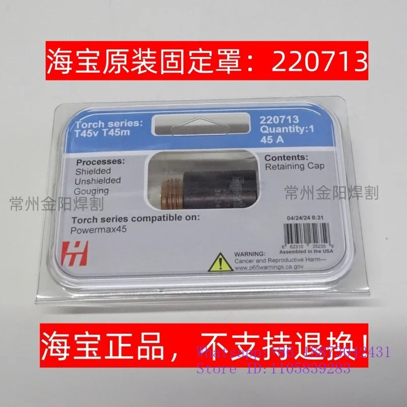 POWERMAX45 cutting nozzle 220669 electrode 220671 nozzle 220673 protective cap 220713