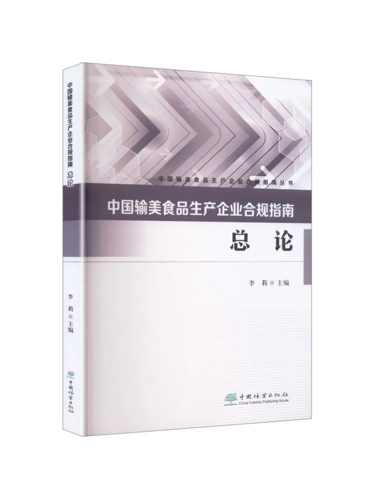 中国食品輸出企業向け米国向け書籍・出版物規制準拠ガイドライン