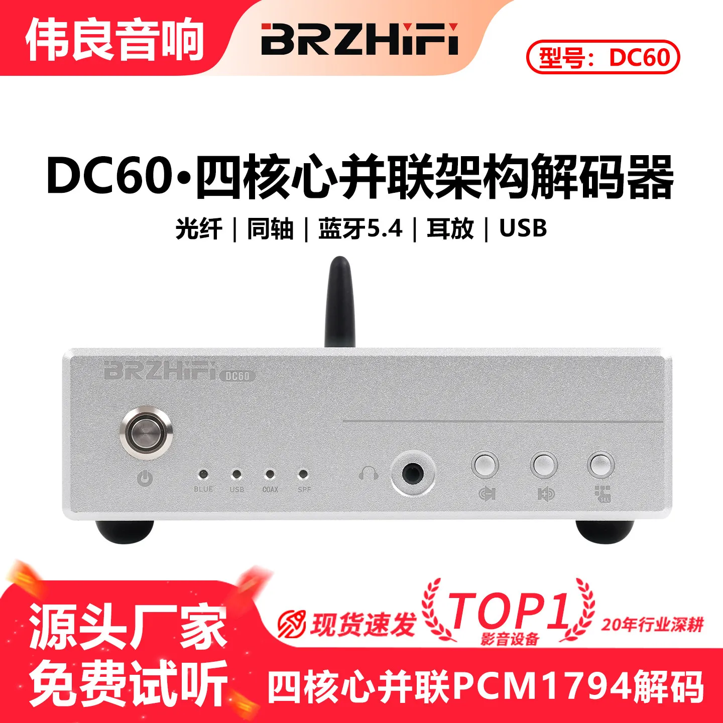 Weiliang Audio BRZHIFI Decoder DC60 Quad Core PCM1794 Parallel Fever DAC Headset Bluetooth 5.4