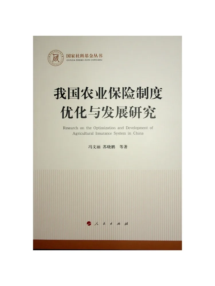 Book-Winshare Research sur l'optimisation et le développement du système d'assurance agricole chinois