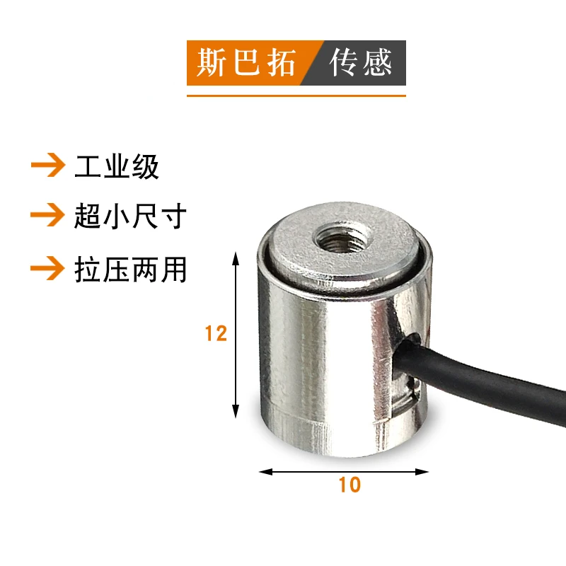 SBT641C Tension Pressure Sensor Is Used for Both Tension and Compression, and The Force Measurement Is High and Accurate