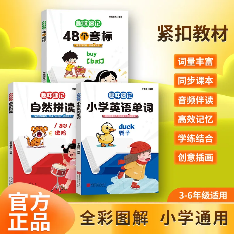 Fun Quick Memorization: 48 English Phonics Symbols | Elementary School Vocabulary & Natural Phonics for Beginners
