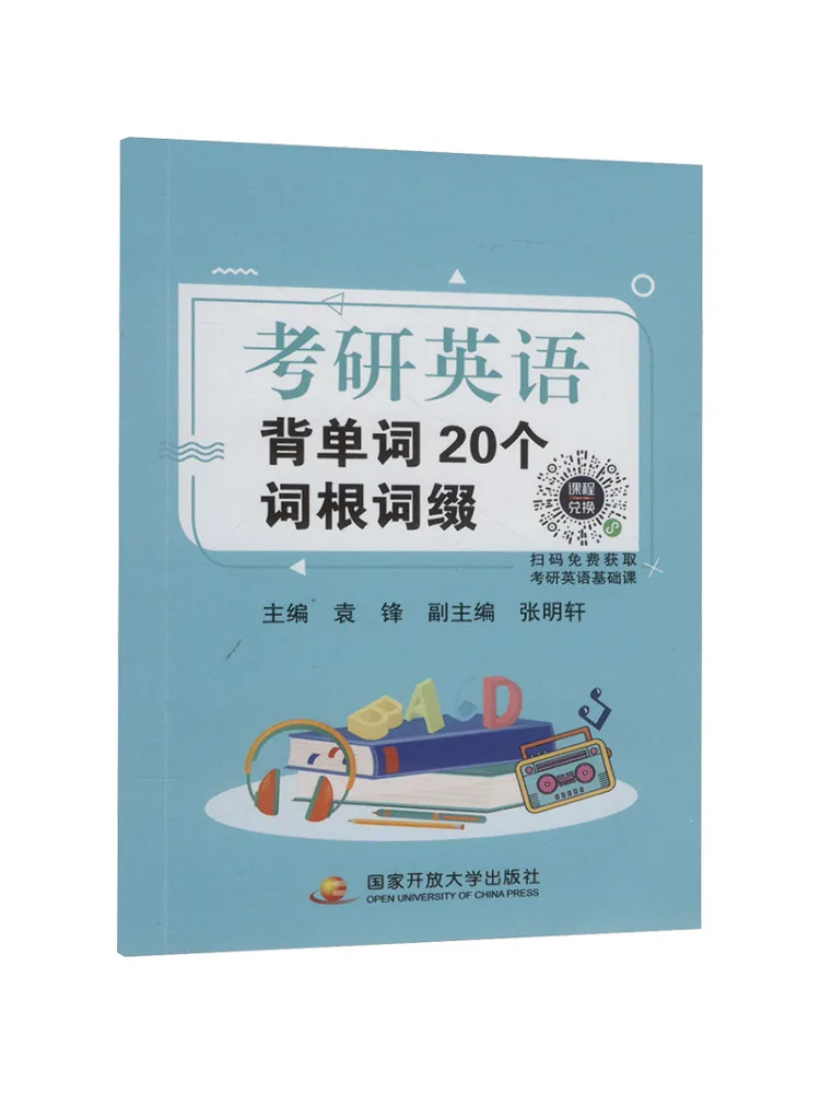 

Книга-Winshare 20, слова с корнем и аффикса для экзамена последиников, английский словарный запас