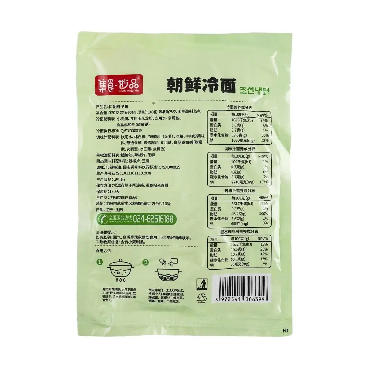 [7Packs] JISHIMIAOPIN North Korean Cold Noodles 11.64 oz*7Packs