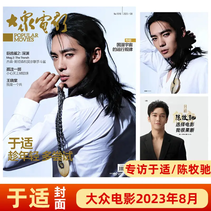 

Yu Shi Cover Popular Film Magazine 2023 Film Feng shen Chen Muchi