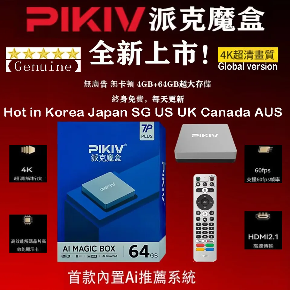 Genuine】Newest PIKIV 7P Plus High Quality TV Box Android12 Japan