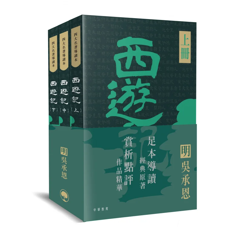 The Four Great Classical Novels Guide Journey To The West Compilation Chinese Education 9789888675326 Book