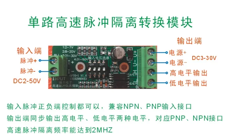 Single-channel Ultra-high Speed Pulse Isolation Conversion Output 2MHZ Compatible with NPN PNP Interface