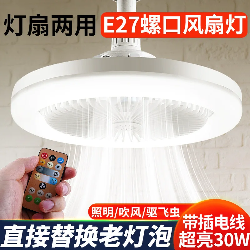 Ceiling fan light e27 screw full spectrum energy saving household chandelier living room bedroom bathroom kitchen