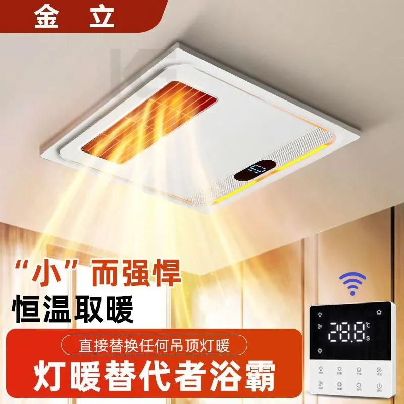220V Traditional Bathroom Heater PVC Ceiling Integrated Wind Heating Exhaust Fan Lighting F