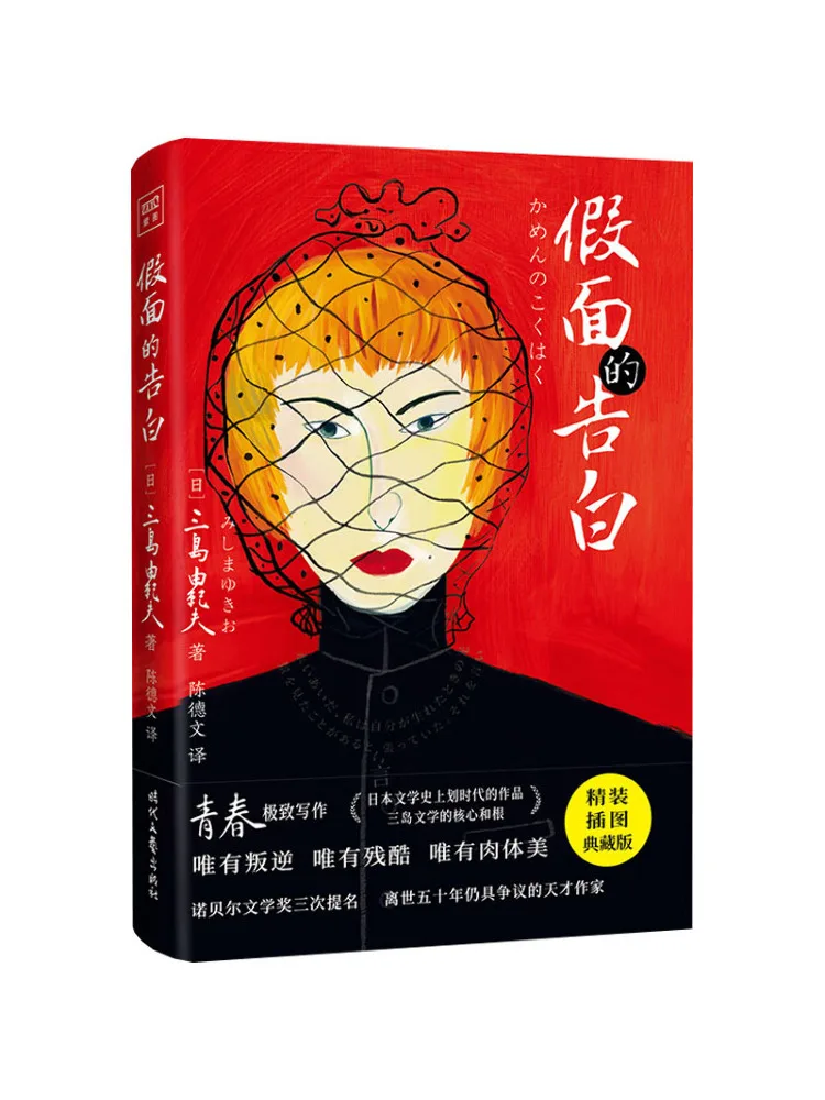 

Книга-Winshare Fake Confession в твердом переплете Иллюстрированное коллекционное издание