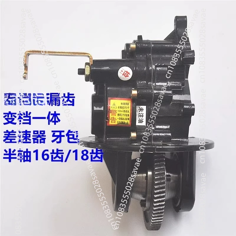 Integrated Gear Shift Differential with Missing Teeth, Tooth Wrap Open Type 16 Tooth 18 Tooth Rear Axle Gearbox