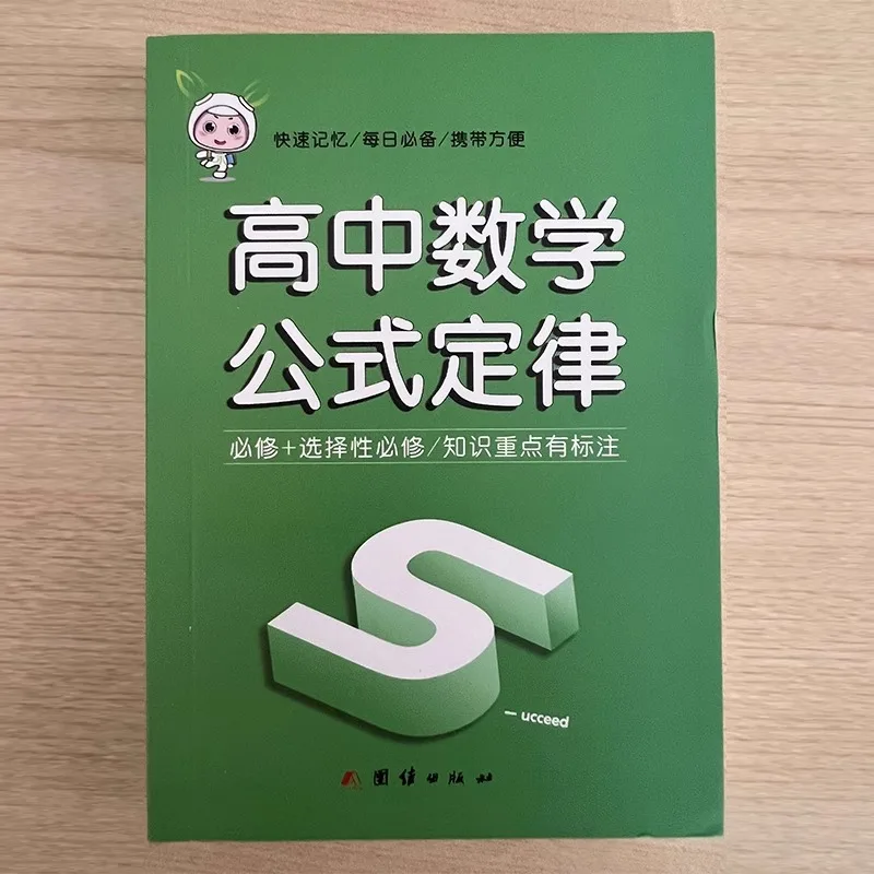 New Textbook Qbook Pocket Book High School Mathematics Formula Law Handbook Basic Knowledge Points Handbook