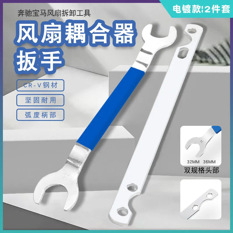 Car Water Tank Cooling Fan Coupler Clutch Screw Removal Wrench Tool 32mm36mm