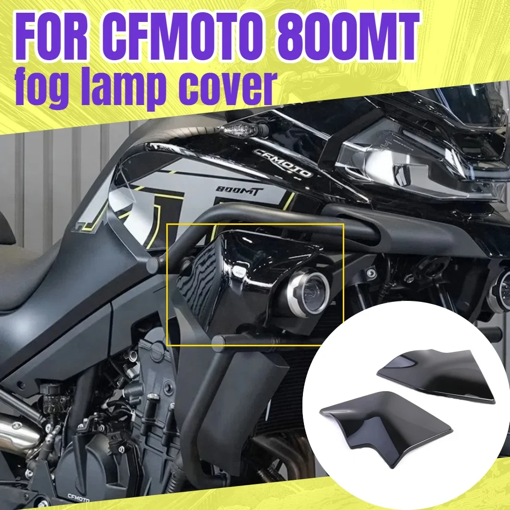 

Оригинальные аксессуары для мотоциклов CFMOTO 800MT, левый и правый противотуманный абажур CF800-5, направляющая крышка противотуманной фары, защитная пластина MT800