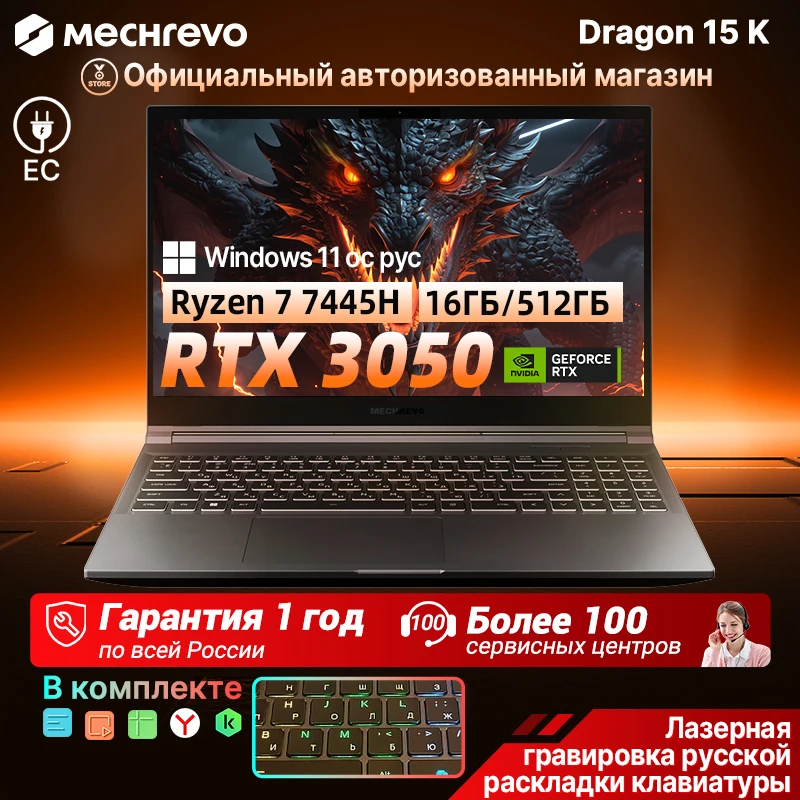 MECHREVO Dragon15K Игровой ноутбук Ryzen7 7445H, 15.6