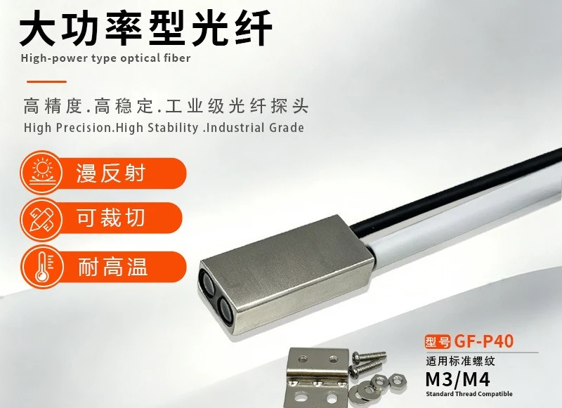 High power fiber optic sensor