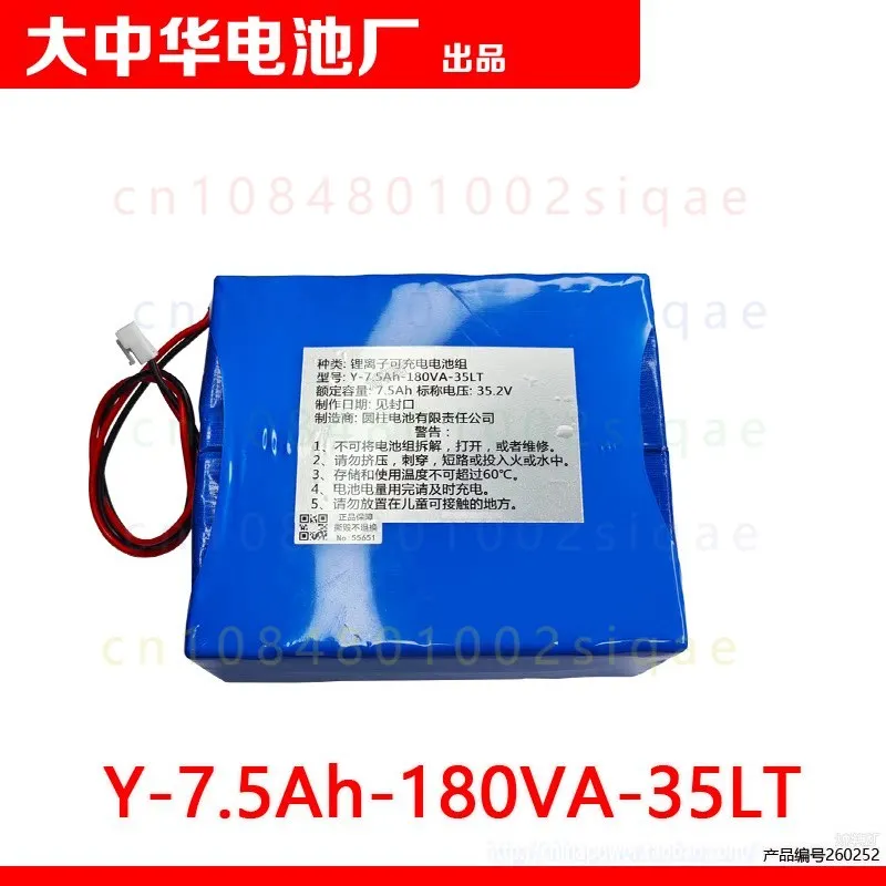 1PCS FOR COHN Y-7.5Ah-180VA-35LT 35.2V 7.5Ah Rechargeable Lithium Ion Battery Pack