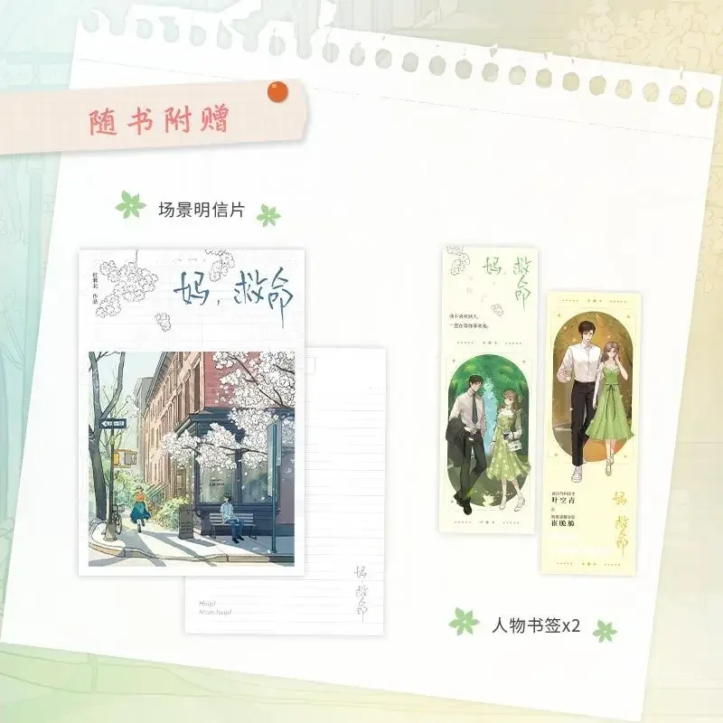 

Books OfMom, Help, Red Thorn North, Easy Healing Wen, Youth Romance Novel