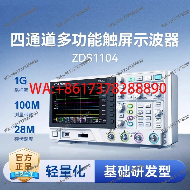 

Четырехканальный цифровой осциллограф ZDS1104/ZDS1104 PLUS с частотой пропускания 100 МГц и сенсорным экраном