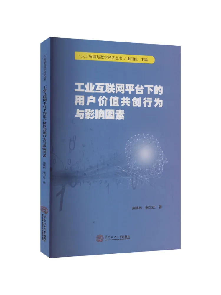 

Book-Winshare Co Creation Поведение и влиятельные фактор пользователя под промышленной интернет-платформе