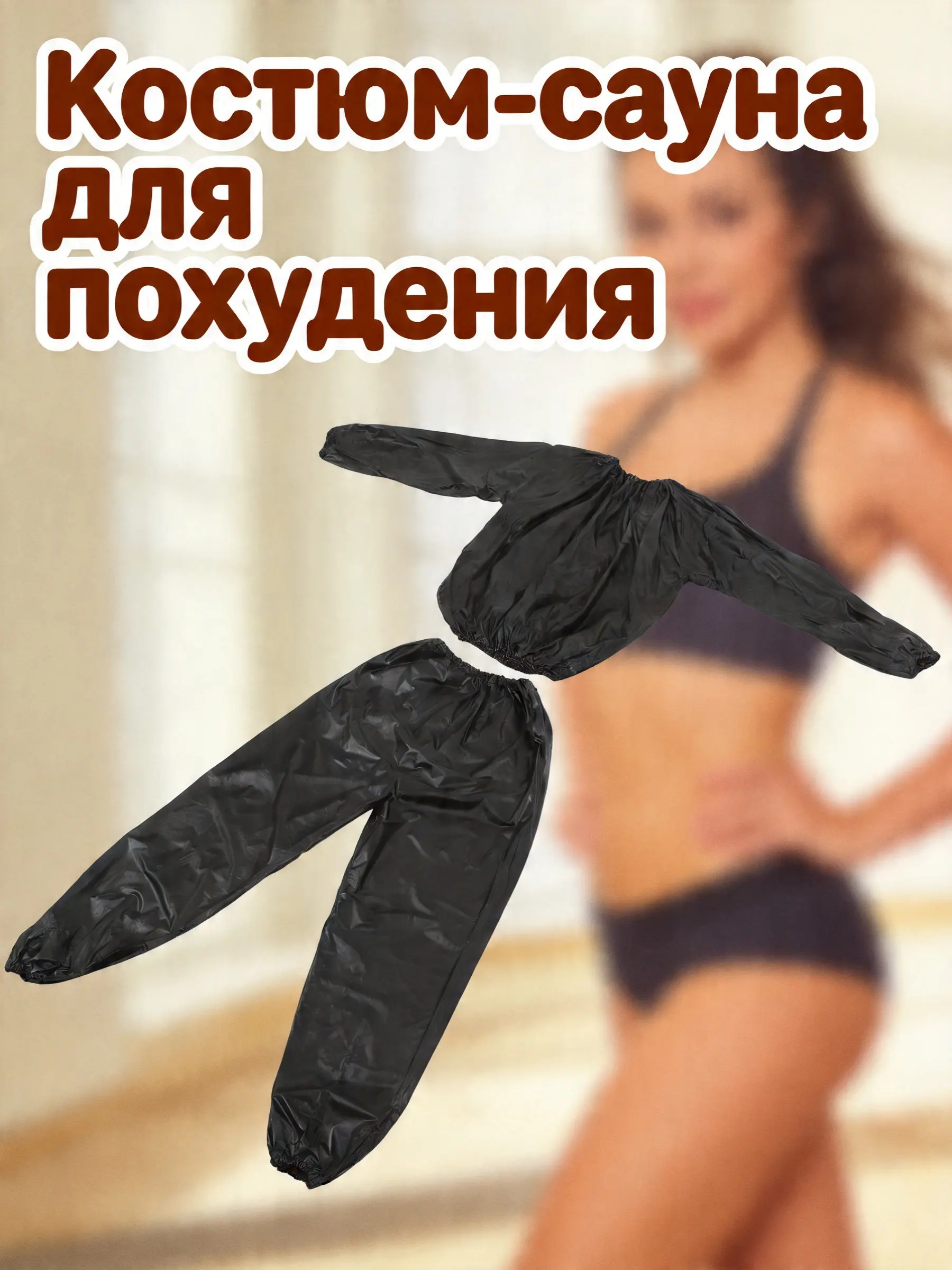 Sauna Home Gym - 1 Set Pakaian Sauna, Atasan dan